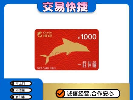 邯郸磁县高价回收携程任我行卡