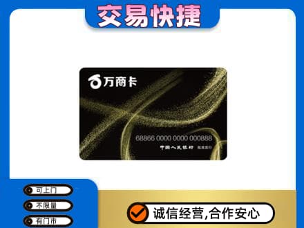 邯郸磁县上门回收万商卡
