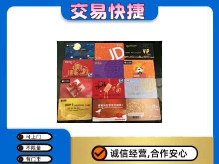 邯郸磁县上门回收网购卡