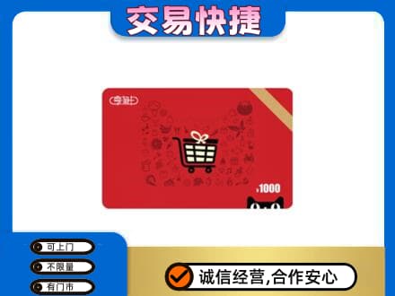 邯郸磁县回收享淘卡