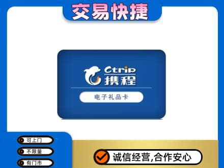 邯郸磁县上门回收携程卡
