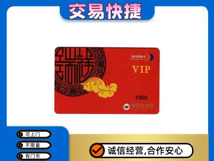 邯郸磁县上门回收瑞祥商联卡