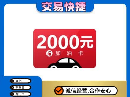 邯郸磁县上门回收加油卡