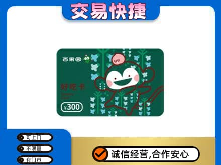邯郸磁县上门回收百果园卡