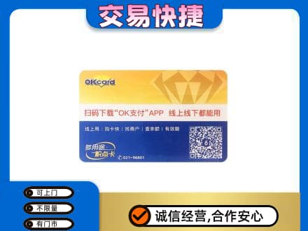 邯郸磁县上门回收百联OK购物卡