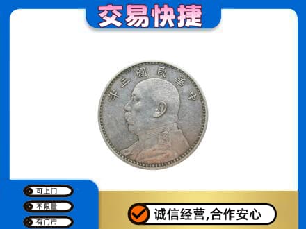 邯郸磁县礼品回收袁大头.jpg