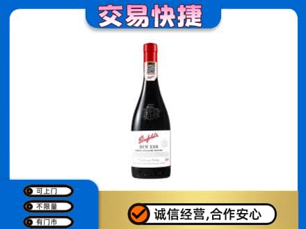 邯郸磁县回收奔富红酒