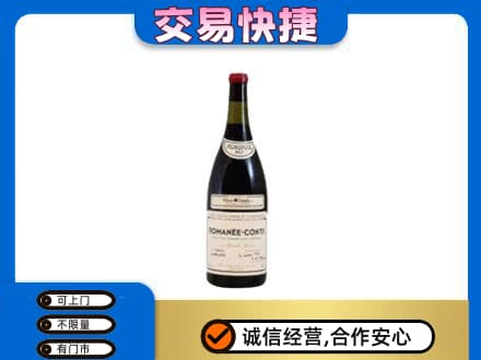 邯郸磁县回收罗曼尼康帝红酒