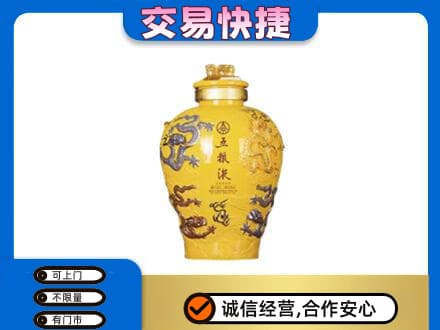 邯郸磁县回收五粮液九龙坛