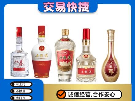 邯郸磁县回收五粮液