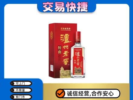 邯郸磁县高价回收泸州老窖l