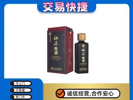 邯郸磁县回收杜康