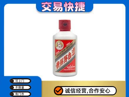 邯郸磁县高价回收茅台小可爱