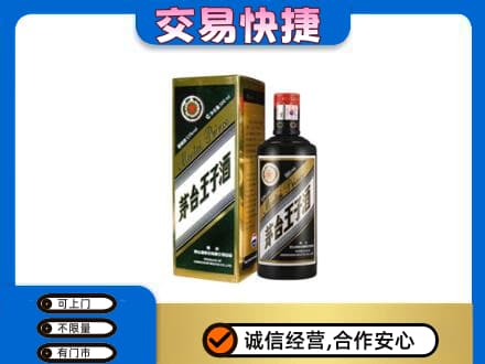 邯郸磁县回收茅台王子酒