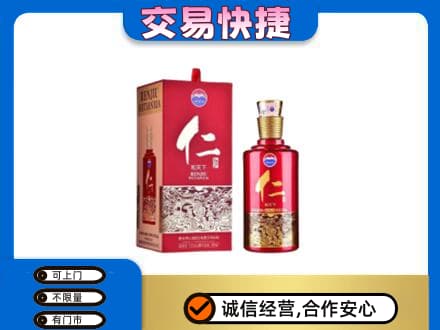 邯郸磁县回收茅台仁酒